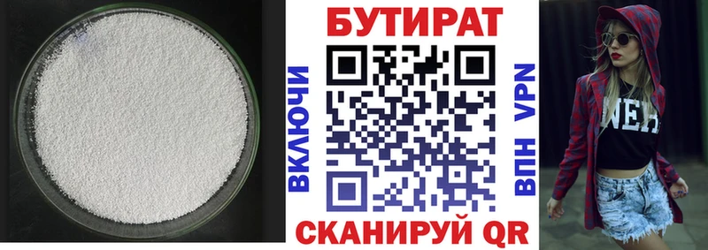 БУТИРАТ 1.4BDO  Дигора 